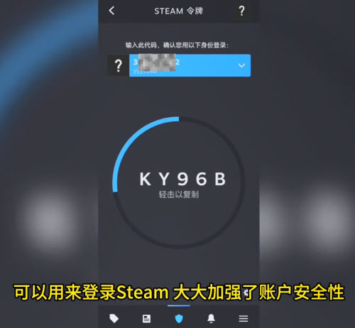 steam手机令牌