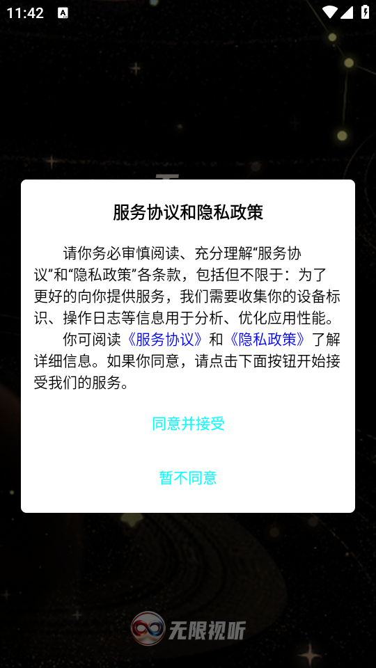 无限视听