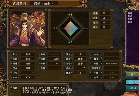 三国志9威力加强版