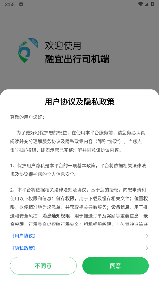 融宜出行司机端