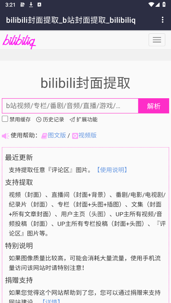 bilibili封面提取工具