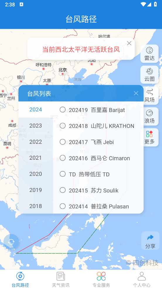 实时台风路径