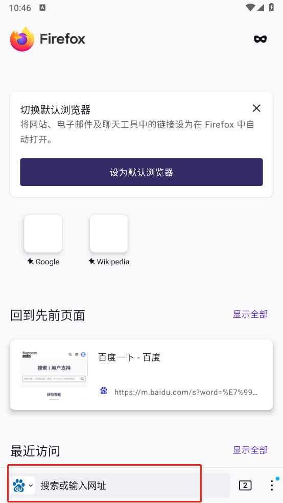 Firefox火狐浏览器