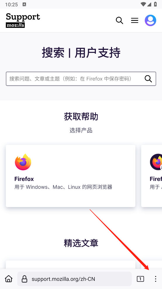 Firefox火狐浏览器