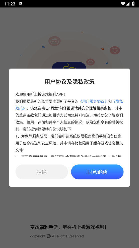 折上折游戏福利