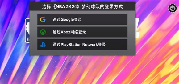 NBA2K24安卓版