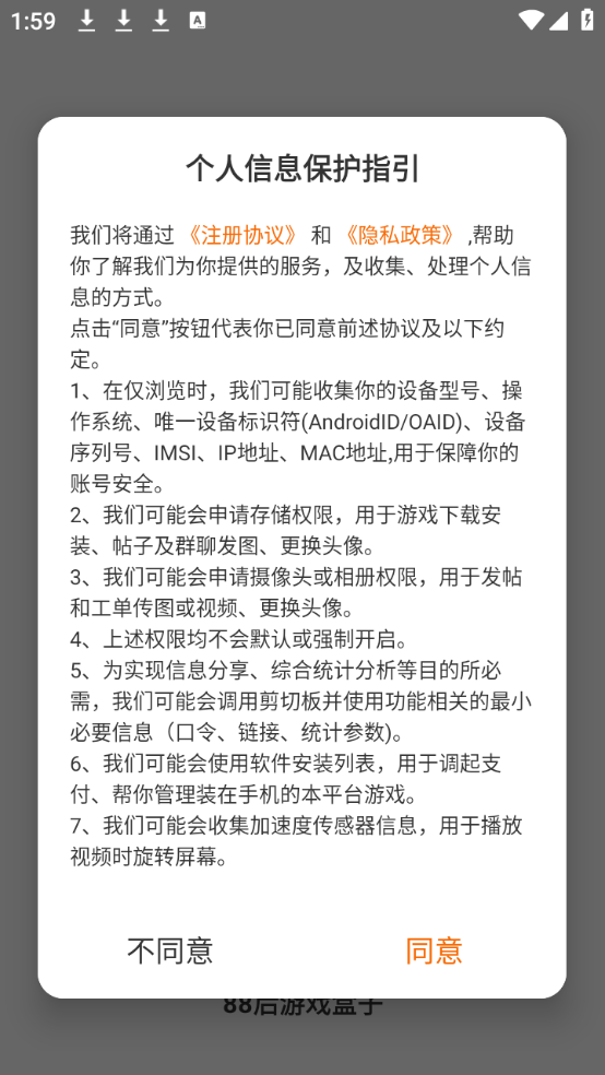 88后游戏盒子