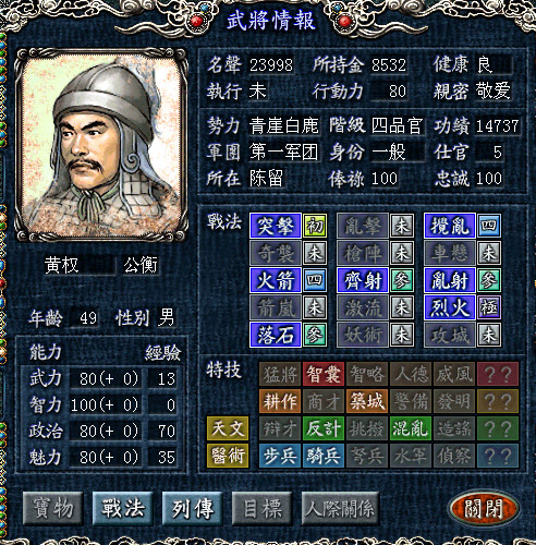 三国志8威力加强版