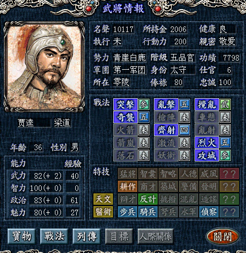 三国志8威力加强版