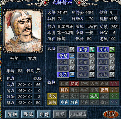 三国志8威力加强版