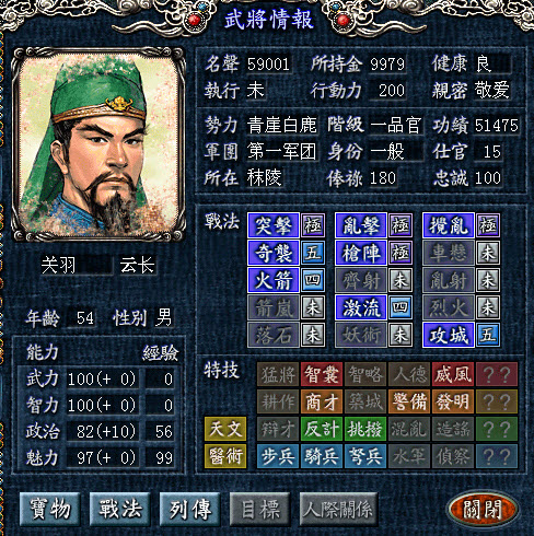 三国志8威力加强版