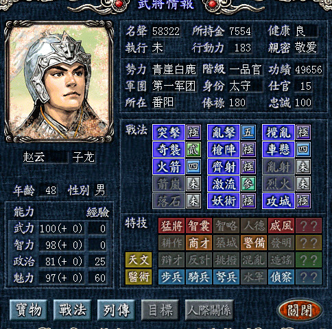 三国志8威力加强版