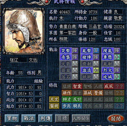 三国志8威力加强版