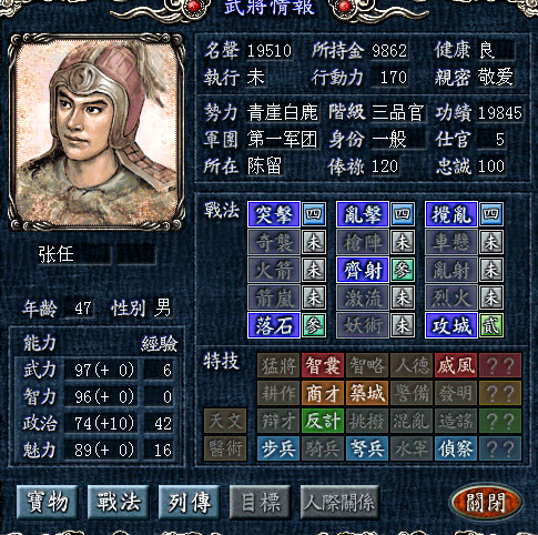 三国志8威力加强版