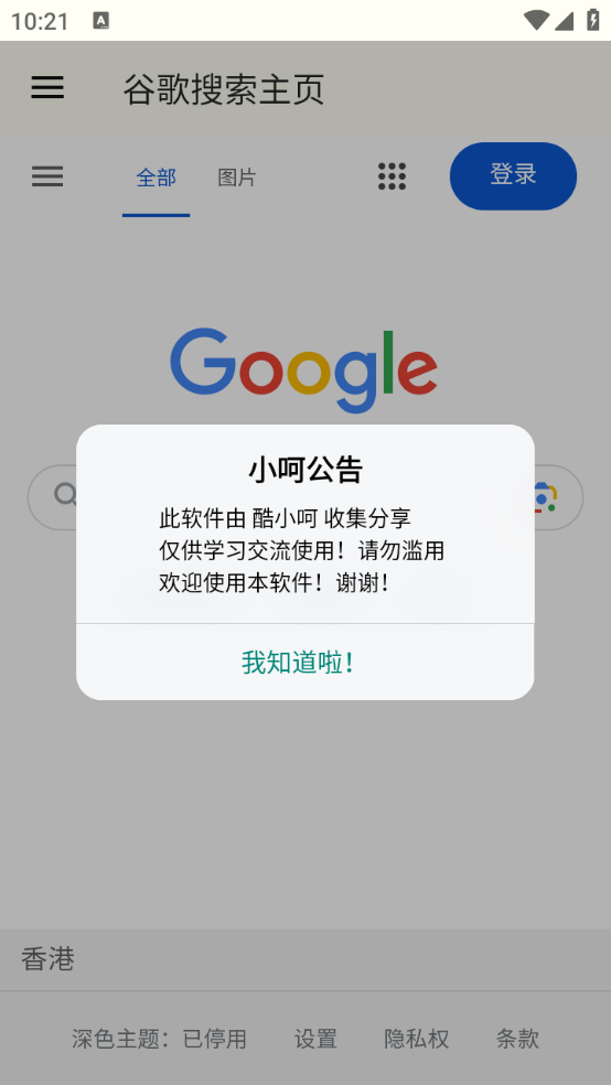 Google搜索