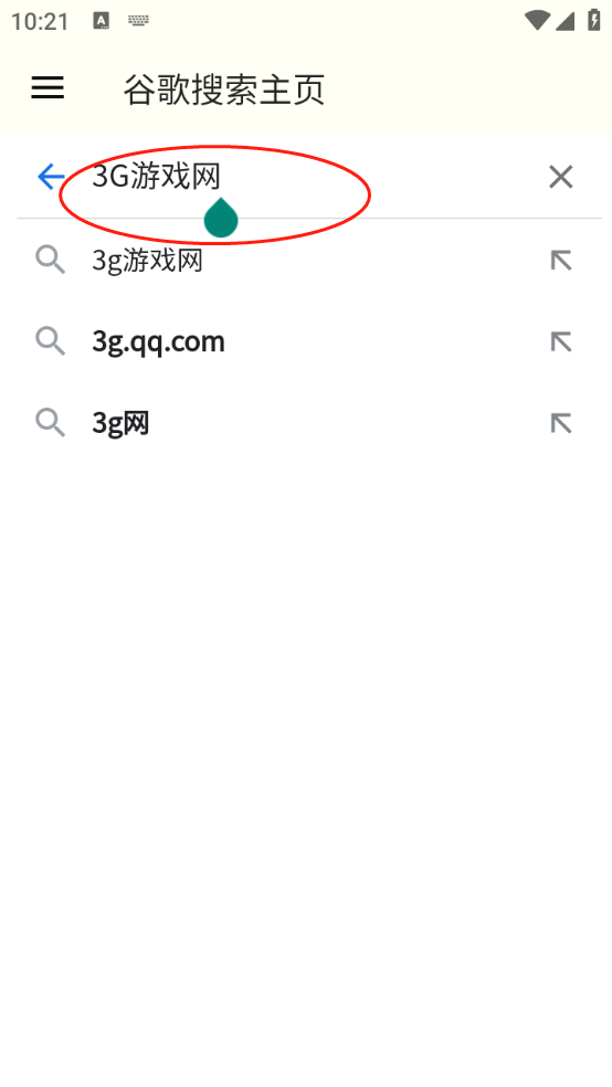 Google搜索