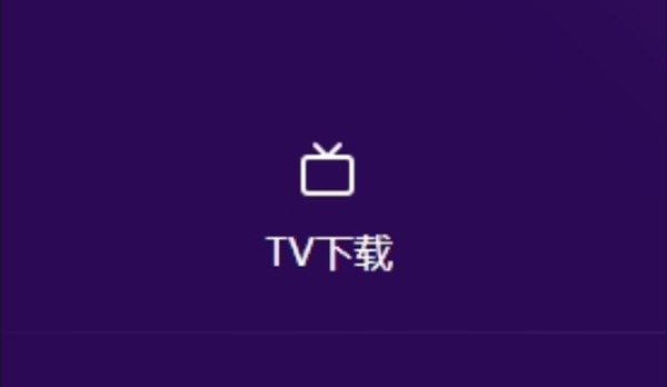 泰剧兔TV版