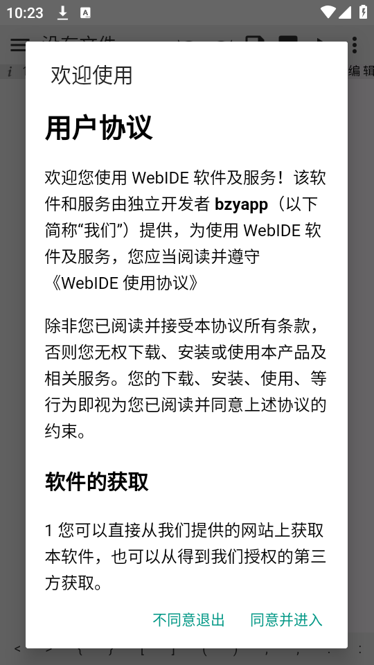 WebIDE