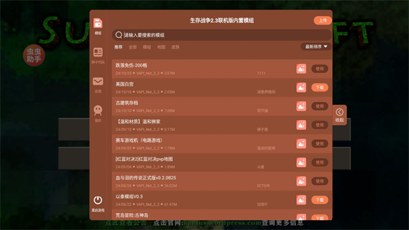 生存战争2.3内置模组版