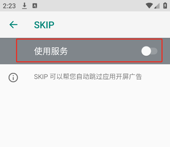 SKIP跳广告