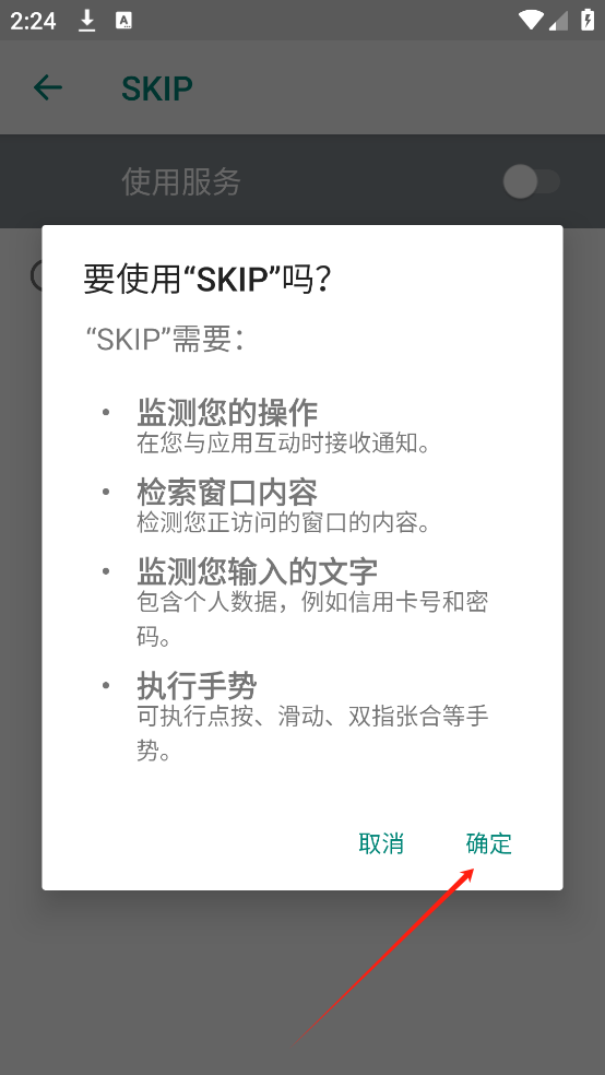 SKIP跳广告