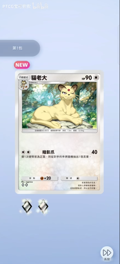 宝可梦TCGPocket