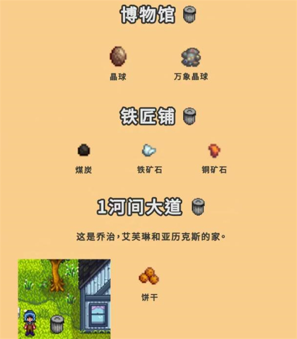 星露谷物语联机版