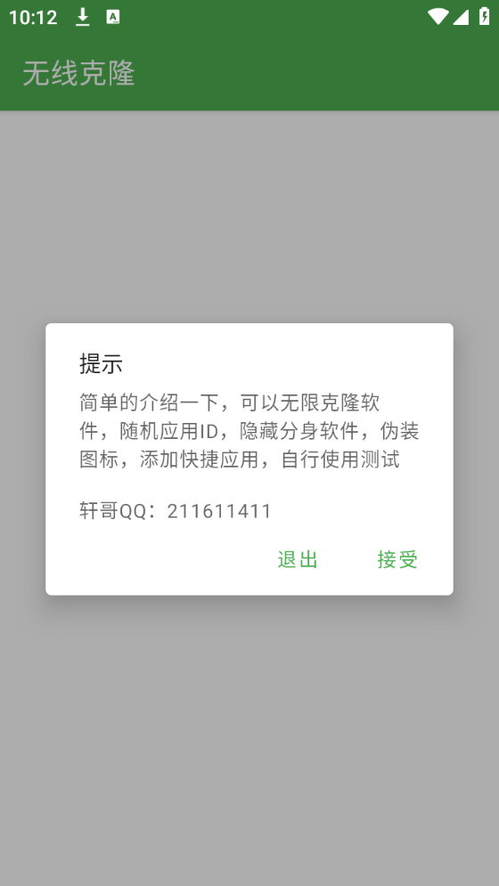 无线克隆