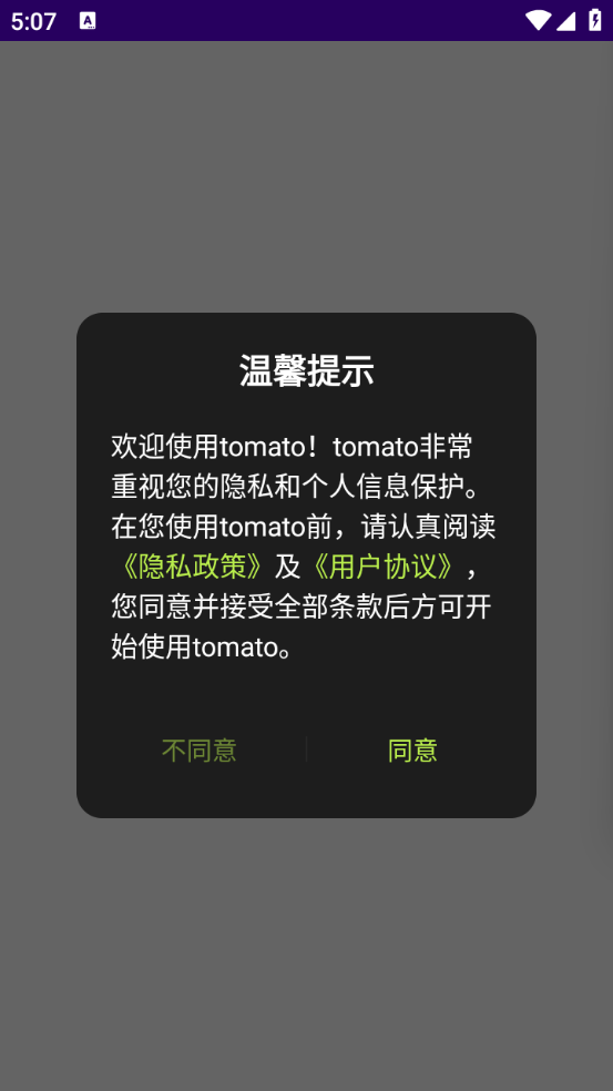 tomato工具箱