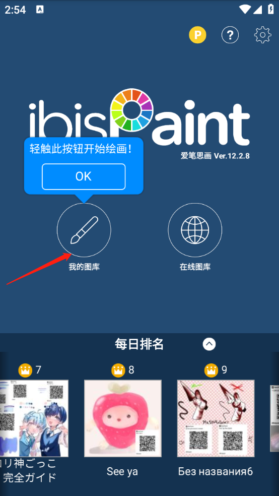 爱笔思画X12.2.8