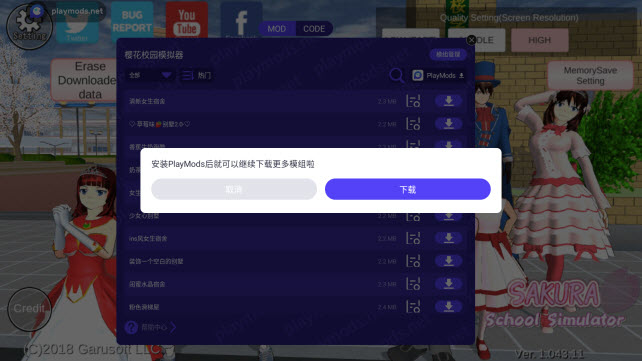 樱花校园模拟器playmods