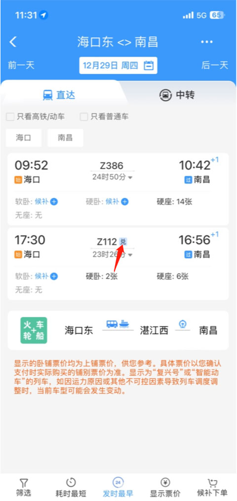 铁路12306官网订票app