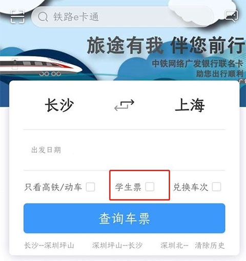 铁路12306官网订票app