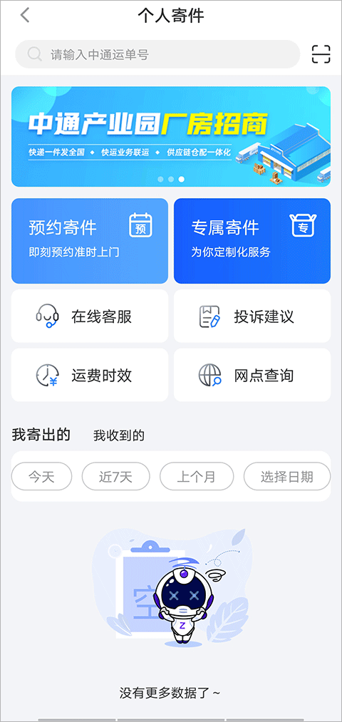 中通快递