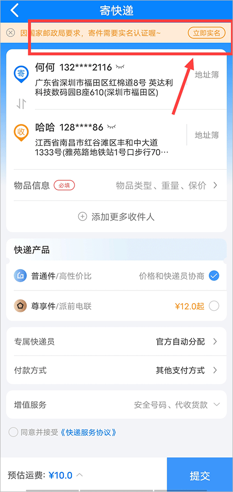 中通快递app最新版