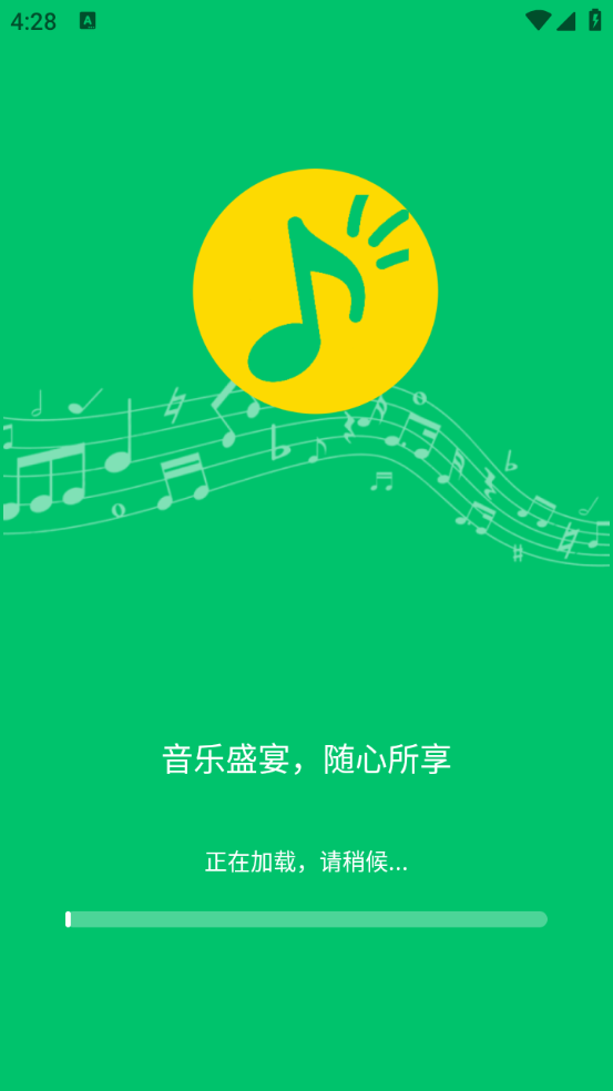 乐听免费音乐