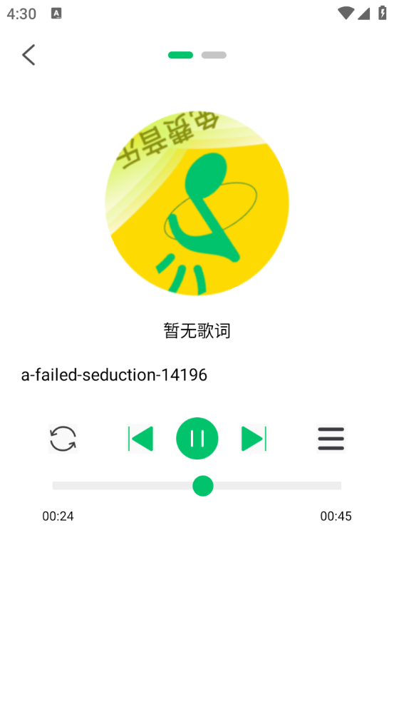 乐听免费音乐