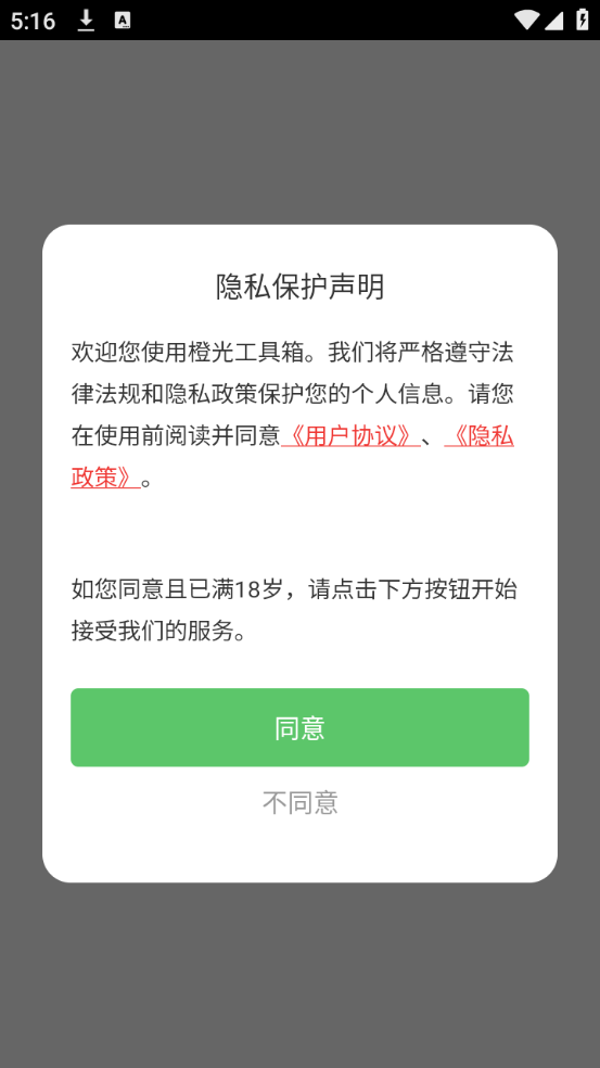 橙光工具箱app