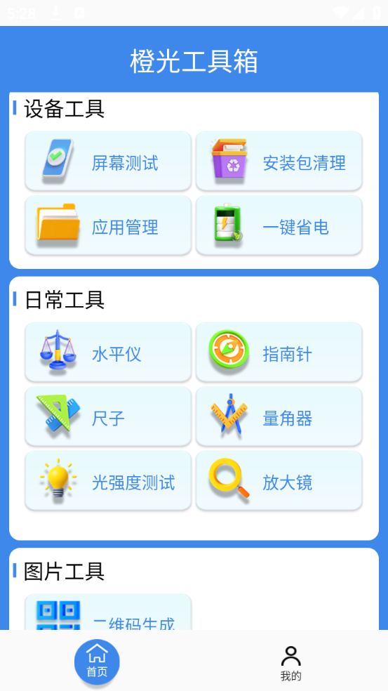 橙光工具箱app