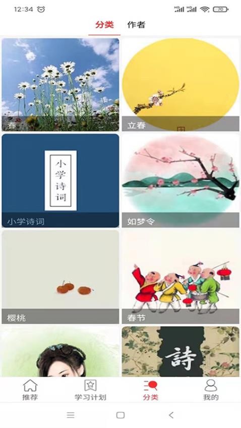 爱在古诗词2