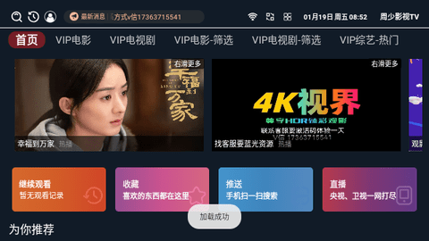 周少影视TV最新版截图3