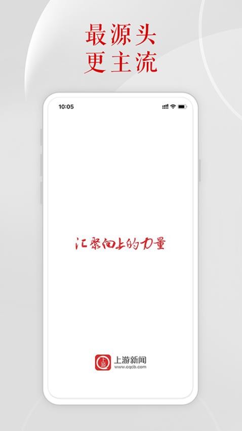 上游新闻官方版-2 上游新闻官方版