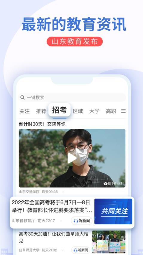 山东教育发布app2