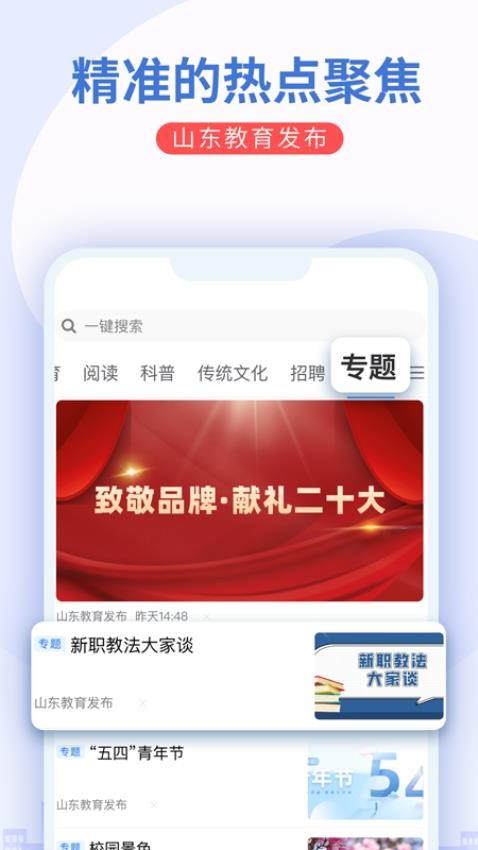 山东教育发布app3