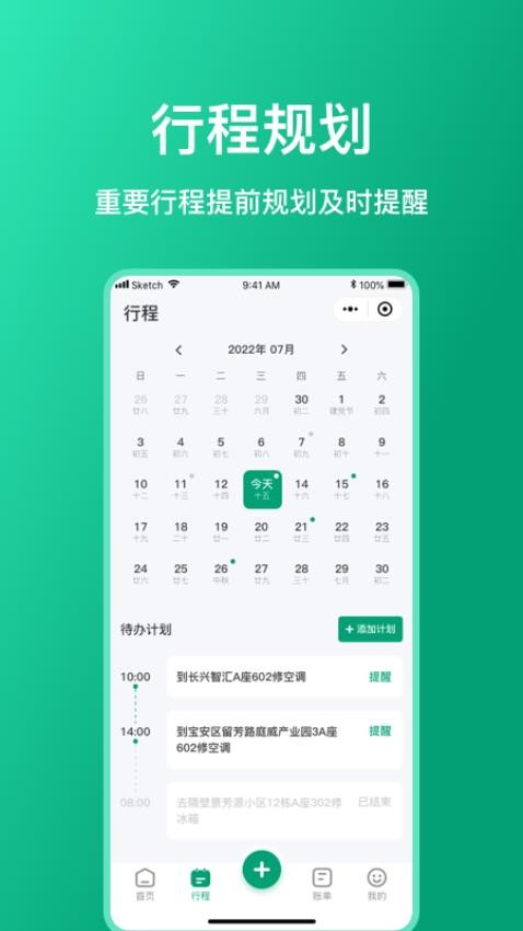 扳手记账app截图2