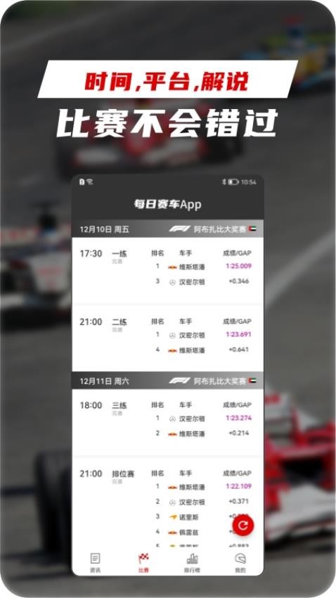 每日赛车手机版