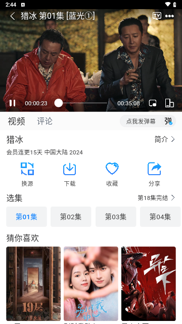 雷龙影视软件截图3