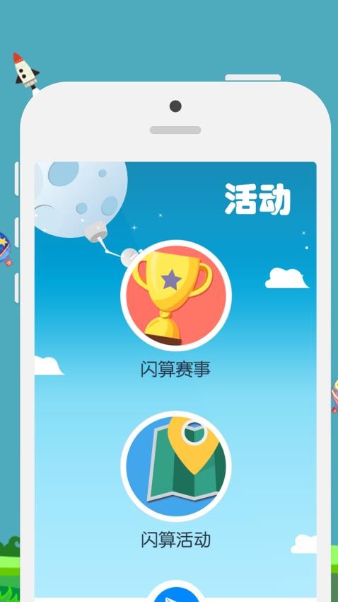 昂昂闪算app1