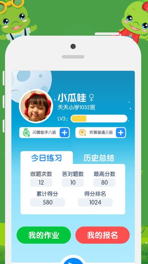昂昂闪算app2