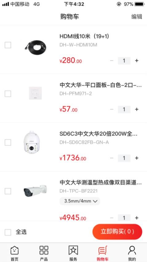 大华云商app3